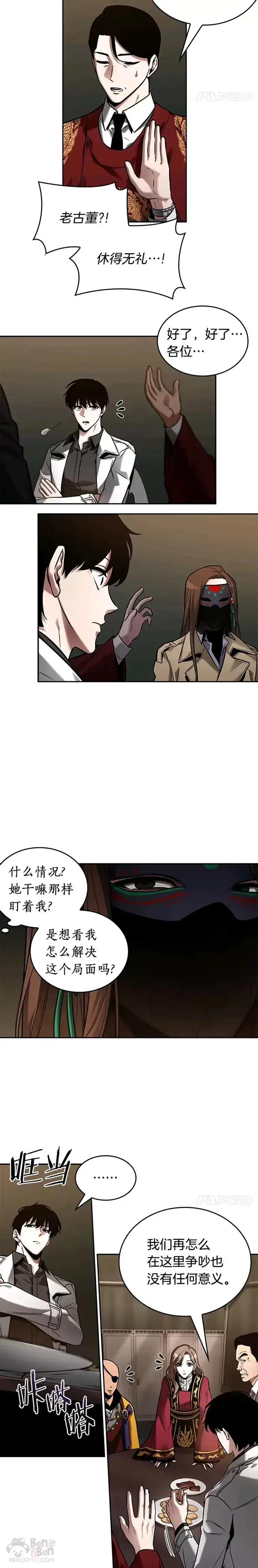 《全知读者视角》119.Ep.24 被遗弃的世界(3)图18