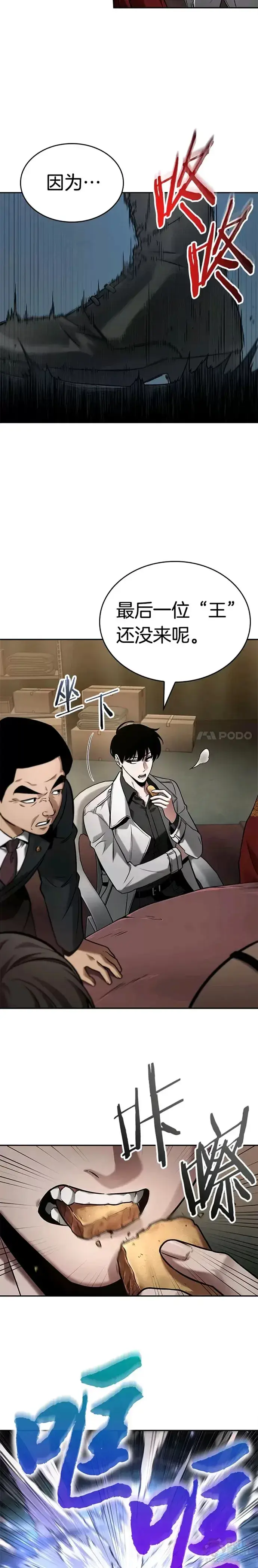 《全知读者视角》119.Ep.24 被遗弃的世界(3)图19