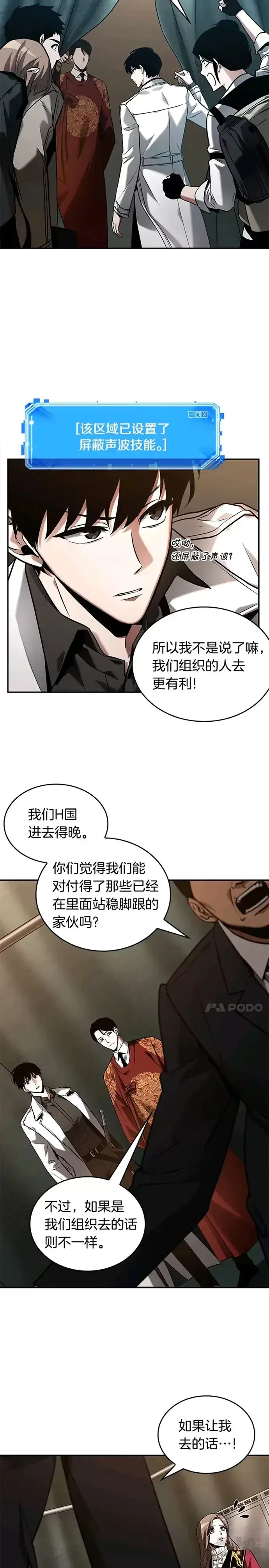 《全知读者视角》119.Ep.24 被遗弃的世界(3)图4
