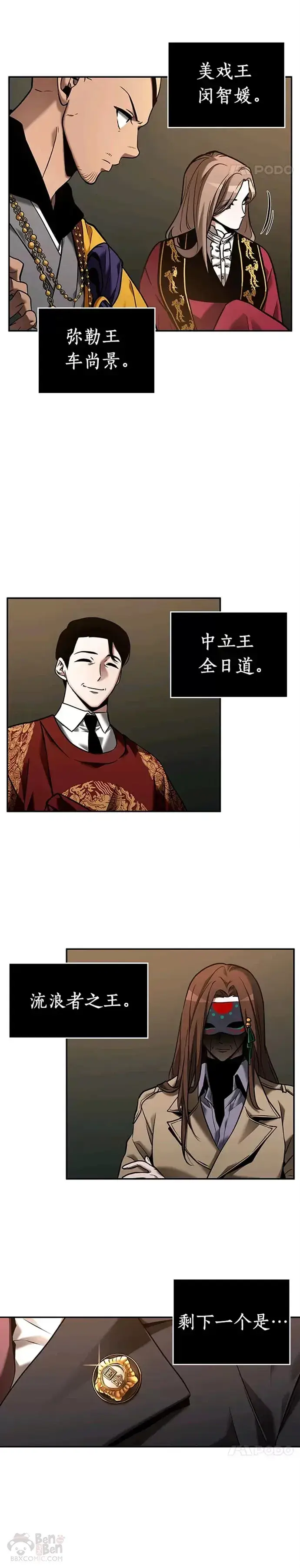 《全知读者视角》119.Ep.24 被遗弃的世界(3)图6