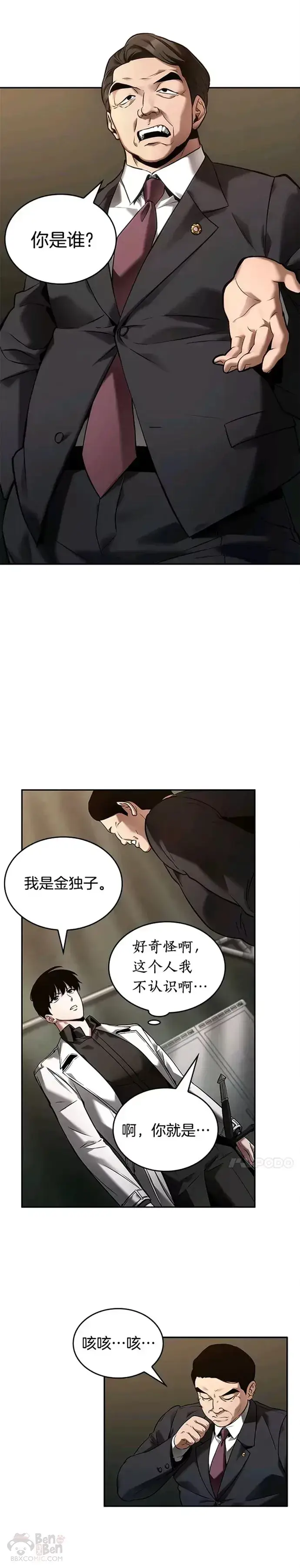 《全知读者视角》119.Ep.24 被遗弃的世界(3)图7
