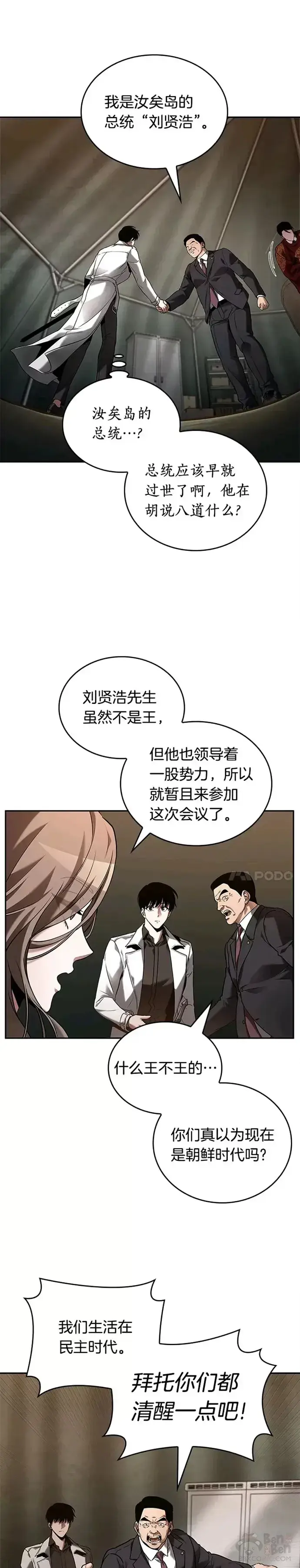 《全知读者视角》119.Ep.24 被遗弃的世界(3)图8