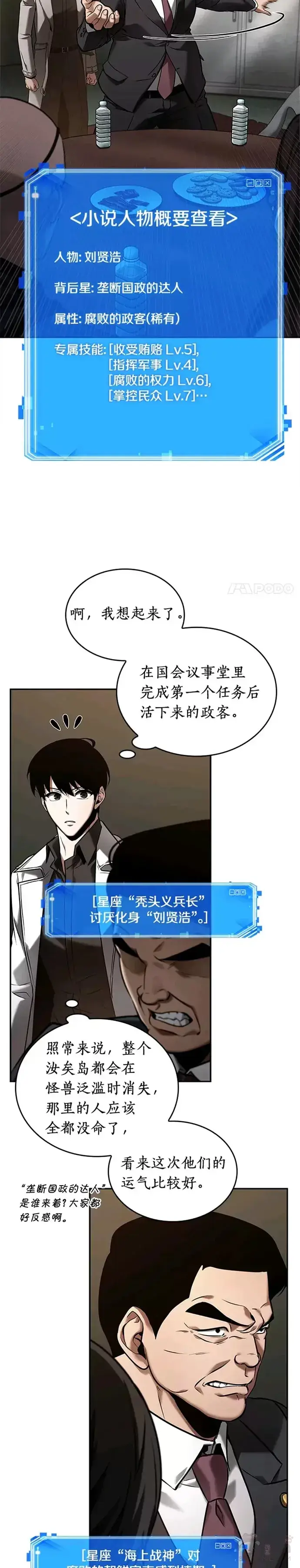 《全知读者视角》119.Ep.24 被遗弃的世界(3)图9