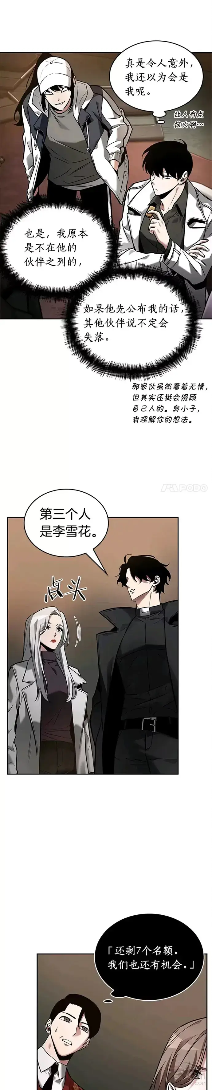《全知读者视角》120.Ep.24 被遗弃的世界(4)图11