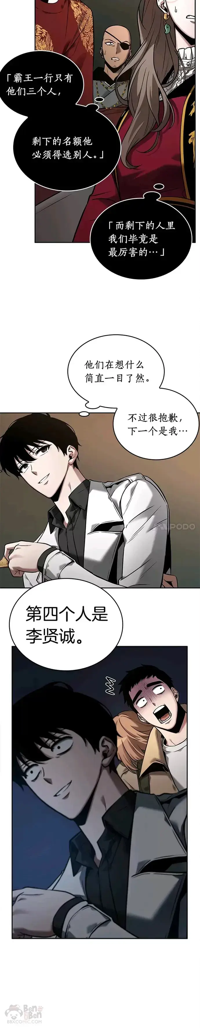 《全知读者视角》120.Ep.24 被遗弃的世界(4)图12