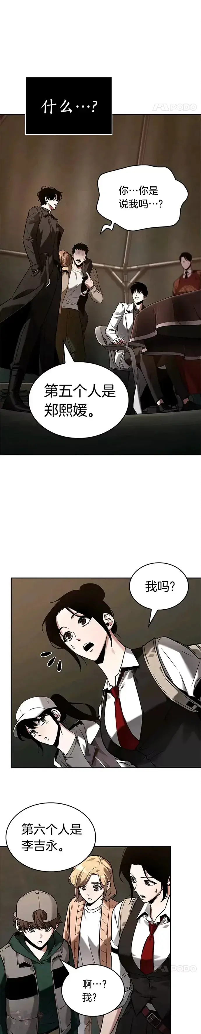 《全知读者视角》120.Ep.24 被遗弃的世界(4)图13