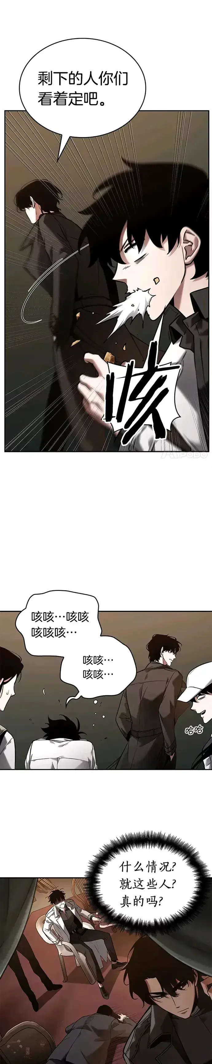 《全知读者视角》120.Ep.24 被遗弃的世界(4)图16