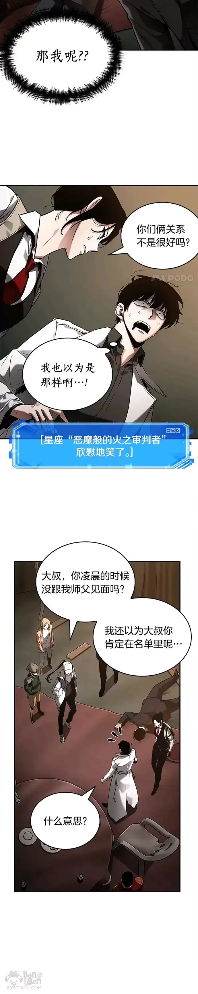 《全知读者视角》120.Ep.24 被遗弃的世界(4)图17