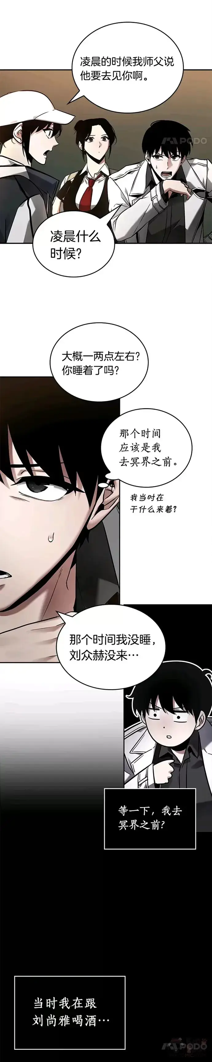 《全知读者视角》120.Ep.24 被遗弃的世界(4)图18