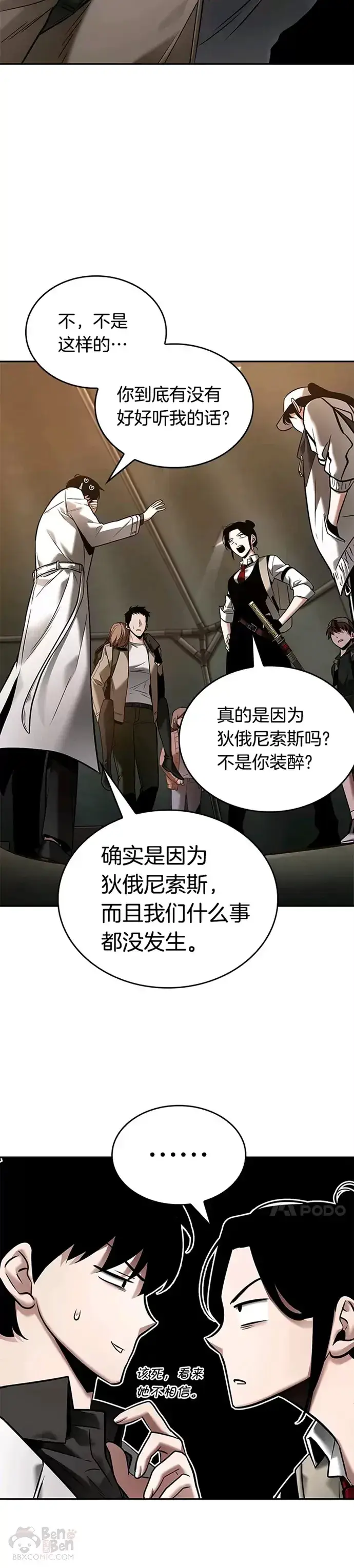 《全知读者视角》120.Ep.24 被遗弃的世界(4)图22