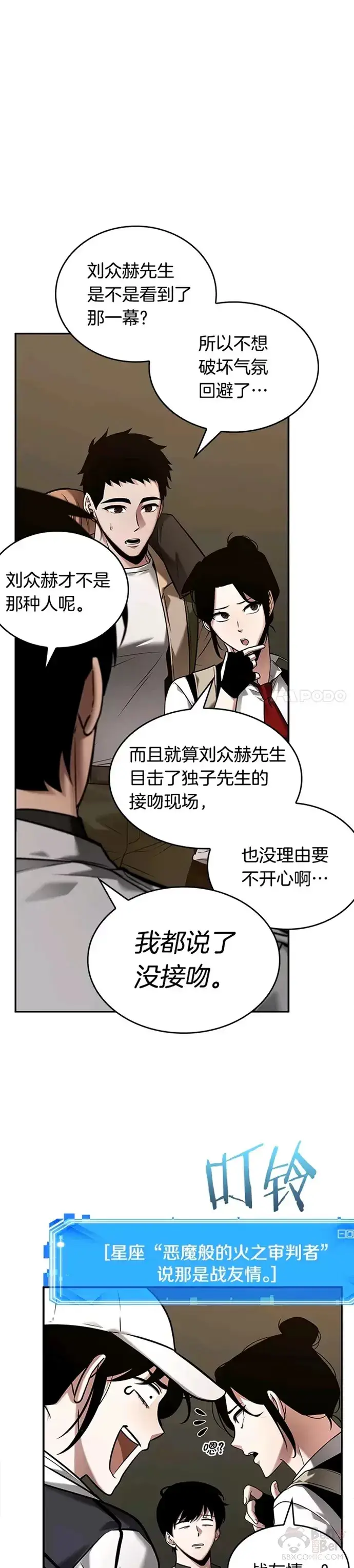《全知读者视角》120.Ep.24 被遗弃的世界(4)图23