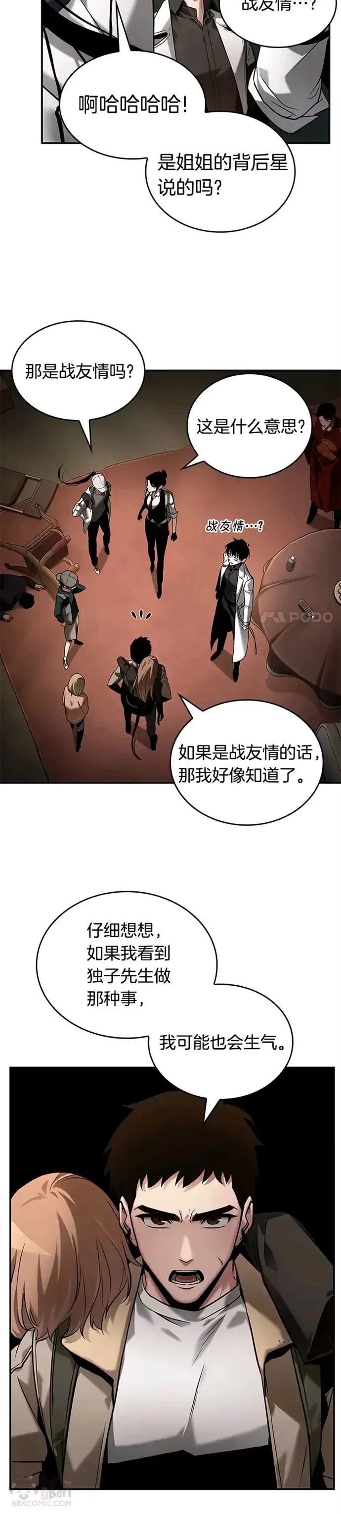 《全知读者视角》120.Ep.24 被遗弃的世界(4)图24