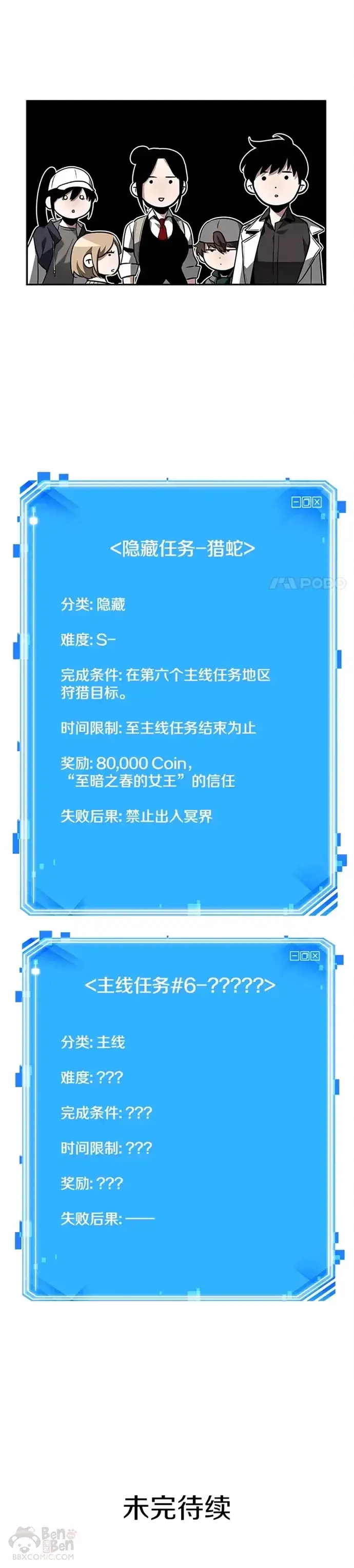 《全知读者视角》120.Ep.24 被遗弃的世界(4)图25