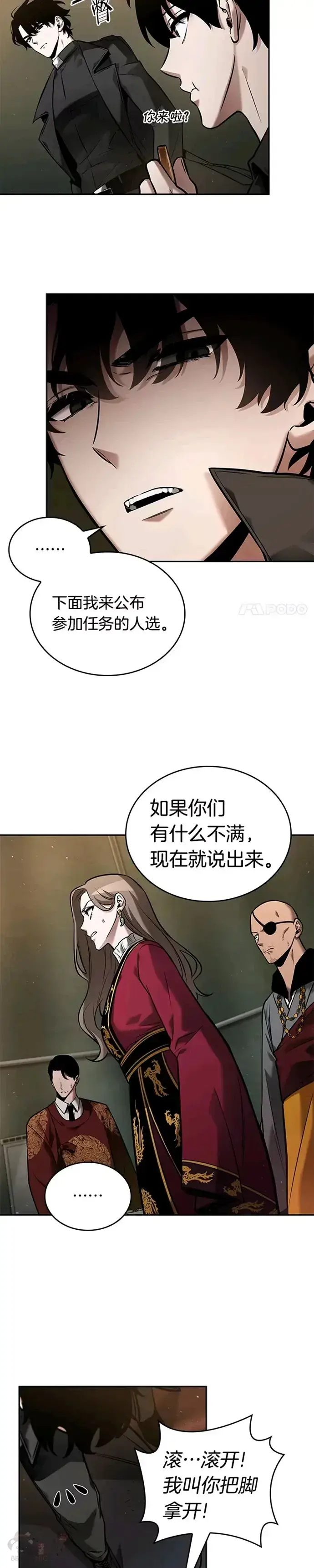《全知读者视角》120.Ep.24 被遗弃的世界(4)图4