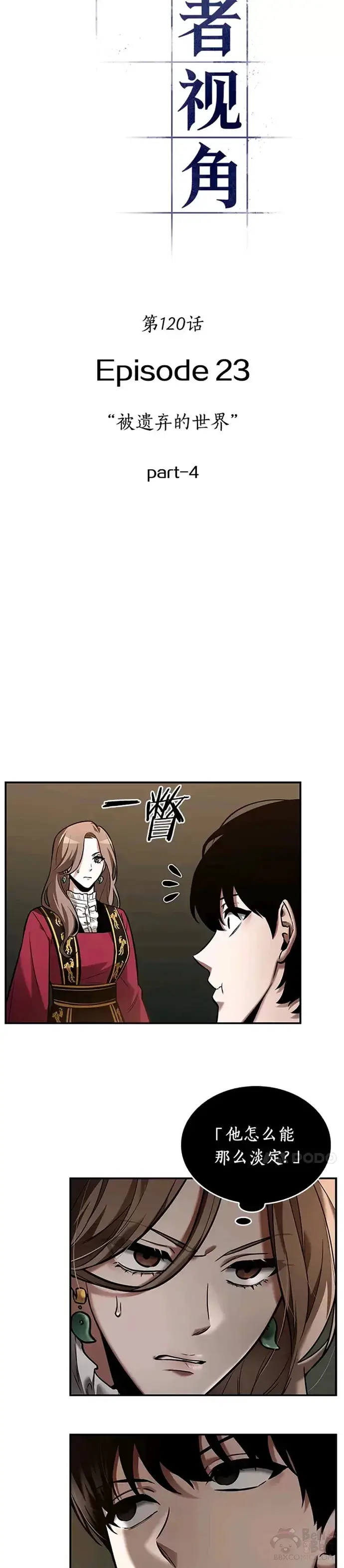 《全知读者视角》120.Ep.24 被遗弃的世界(4)图8
