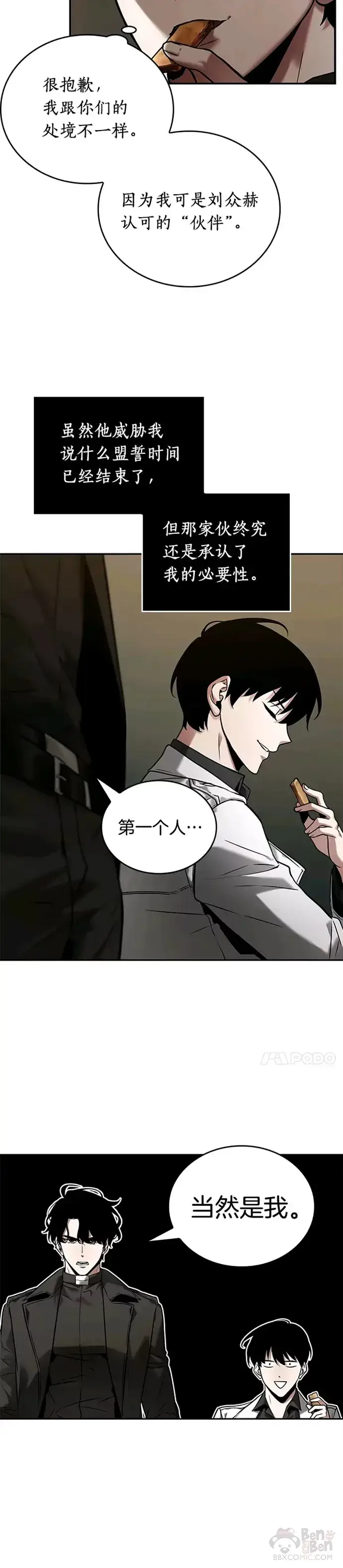 《全知读者视角》120.Ep.24 被遗弃的世界(4)图9