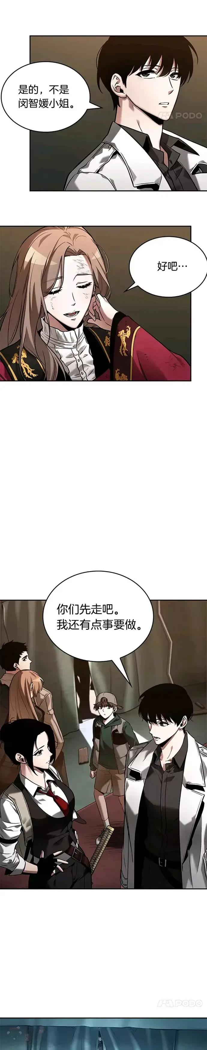 《全知读者视角》121.Ep.24 被遗弃的世界(5)图11