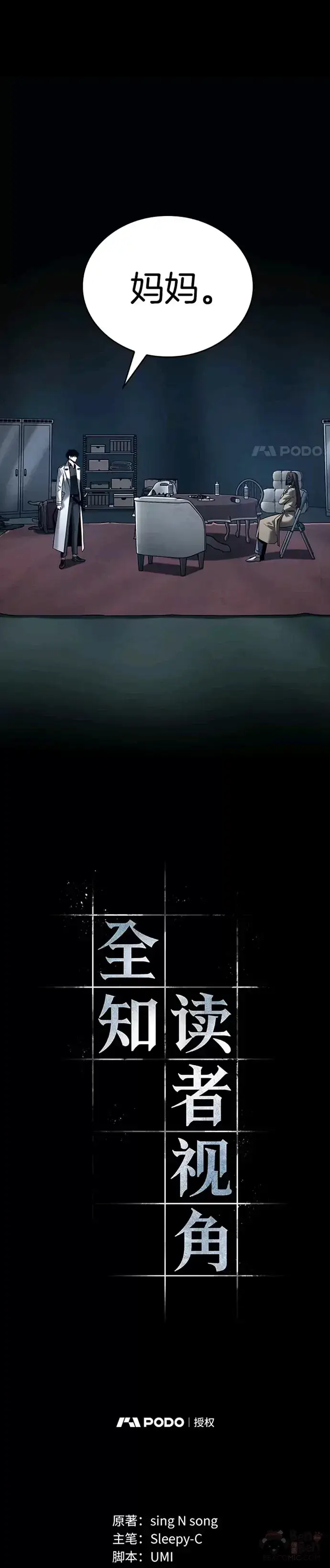 《全知读者视角》121.Ep.24 被遗弃的世界(5)图16
