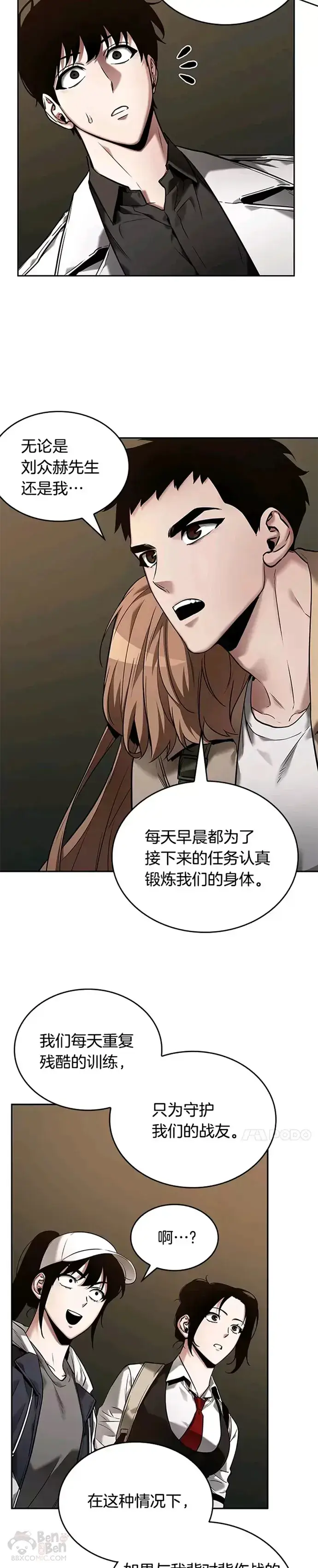 《全知读者视角》121.Ep.24 被遗弃的世界(5)图2