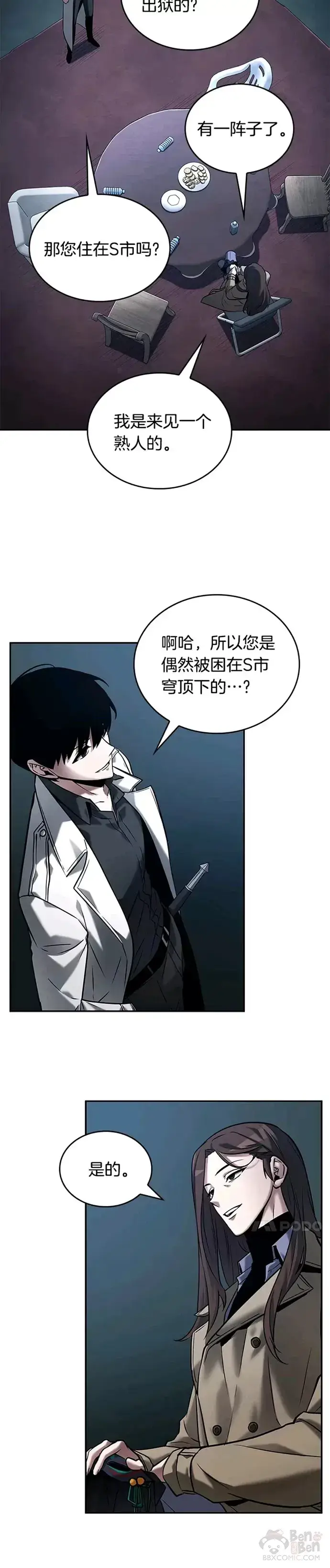 《全知读者视角》121.Ep.24 被遗弃的世界(5)图20