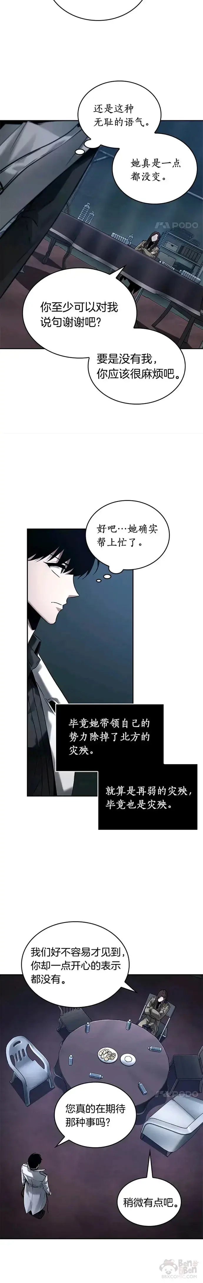《全知读者视角》121.Ep.24 被遗弃的世界(5)图22