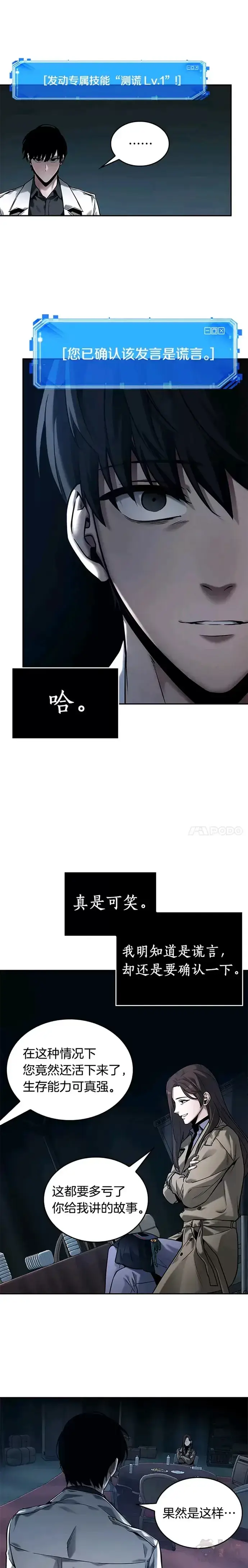 《全知读者视角》121.Ep.24 被遗弃的世界(5)图23