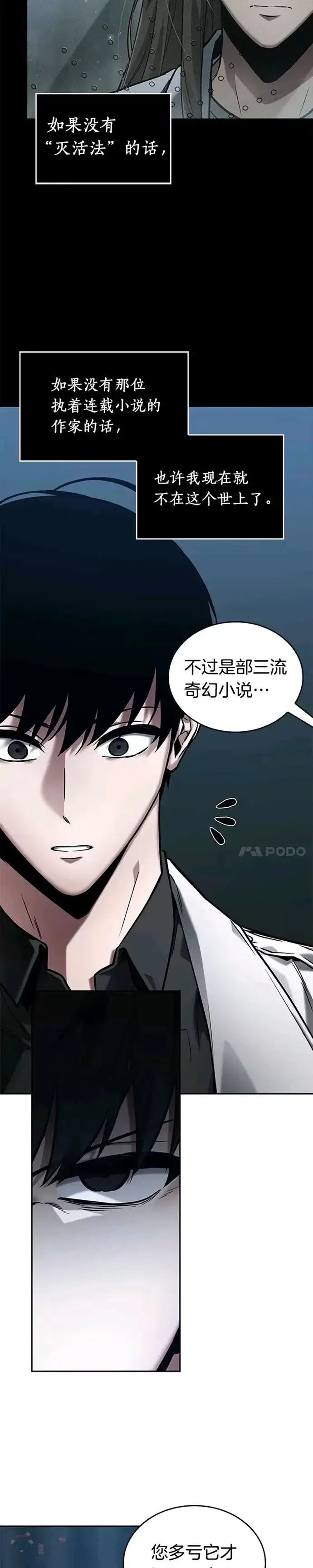 《全知读者视角》121.Ep.24 被遗弃的世界(5)图27