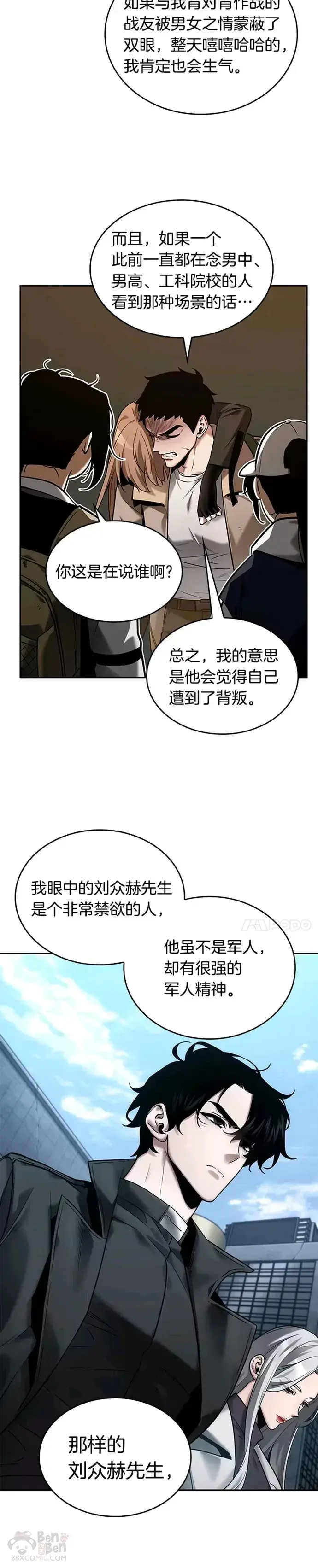 《全知读者视角》121.Ep.24 被遗弃的世界(5)图3