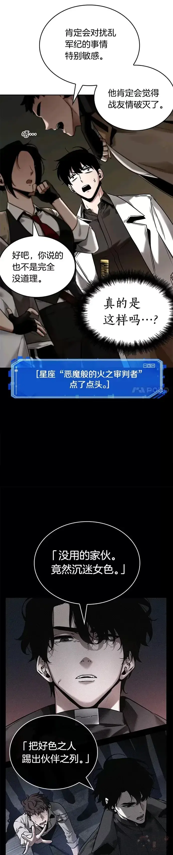 《全知读者视角》121.Ep.24 被遗弃的世界(5)图4