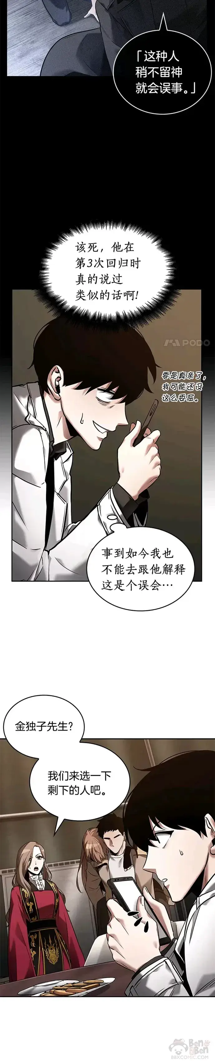 《全知读者视角》121.Ep.24 被遗弃的世界(5)图5