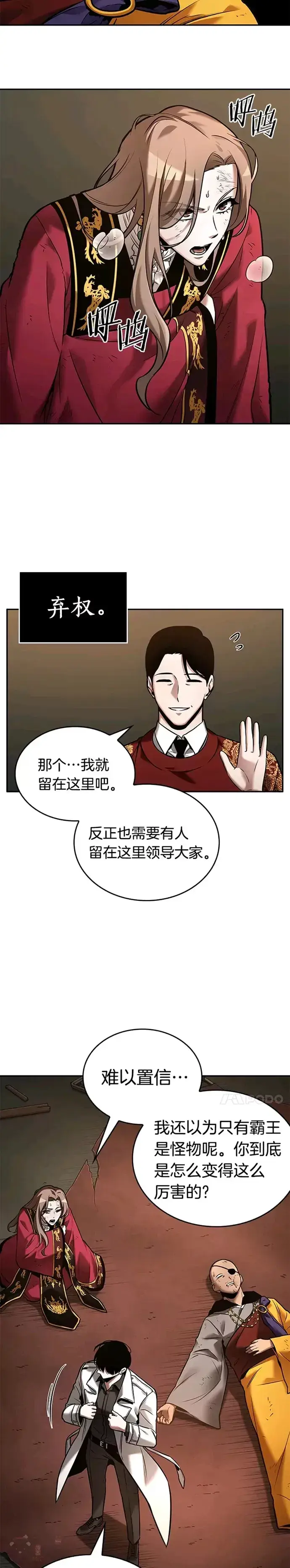 《全知读者视角》121.Ep.24 被遗弃的世界(5)图8