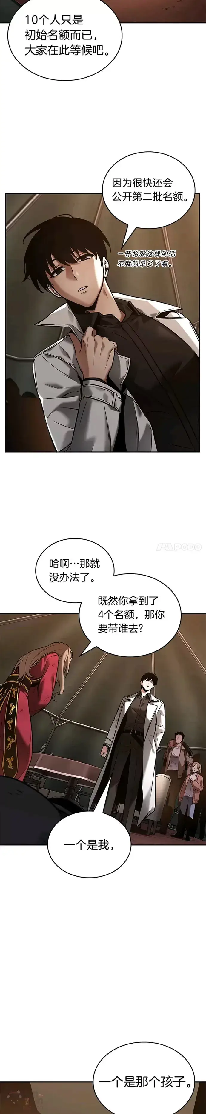 《全知读者视角》121.Ep.24 被遗弃的世界(5)图9