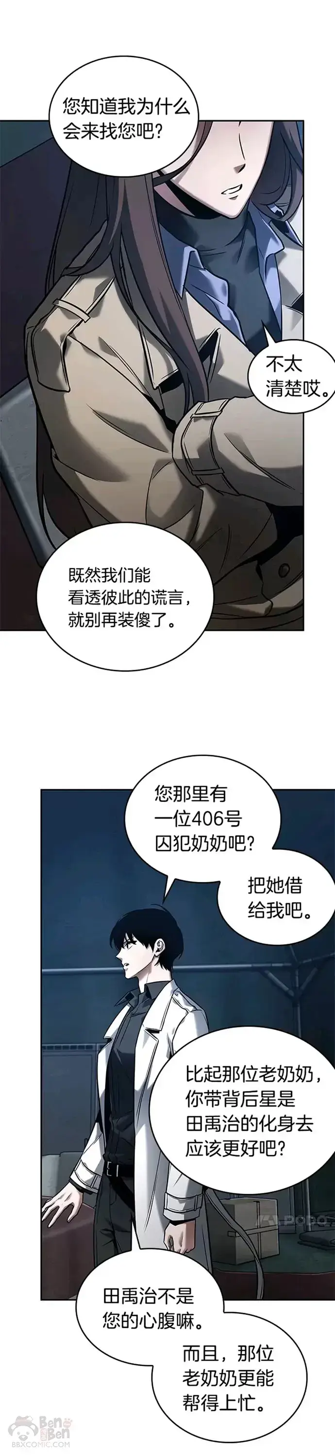 《全知读者视角》122.Ep.24 被遗弃的世界(6)图10