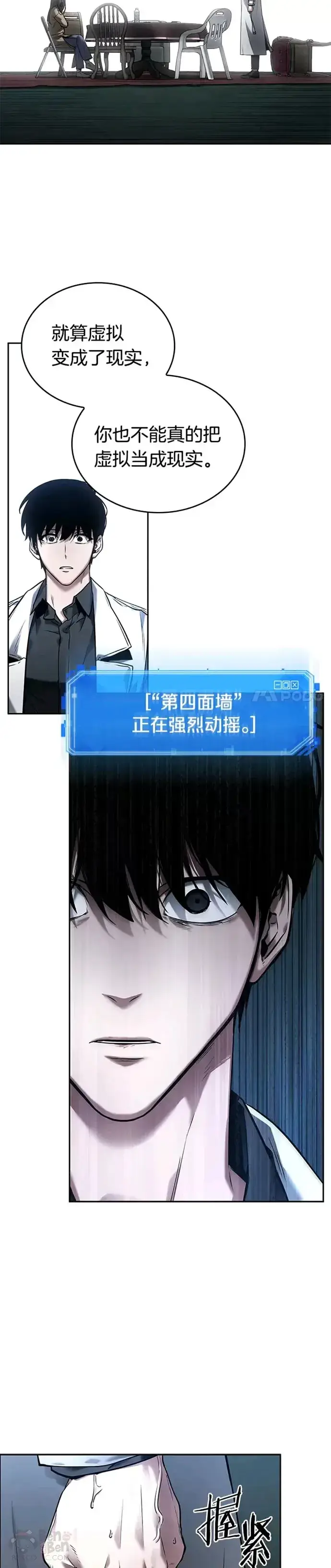 《全知读者视角》122.Ep.24 被遗弃的世界(6)图14