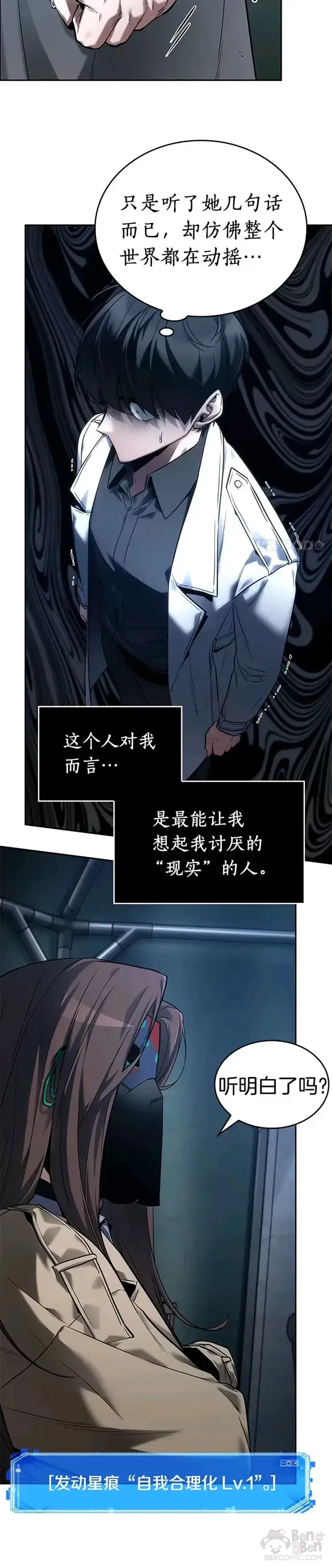 《全知读者视角》122.Ep.24 被遗弃的世界(6)图15