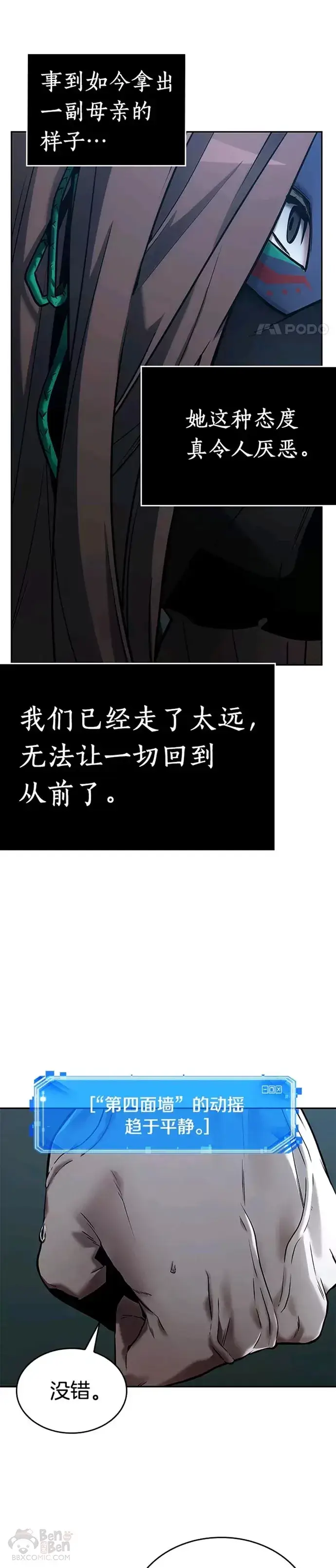 《全知读者视角》122.Ep.24 被遗弃的世界(6)图16