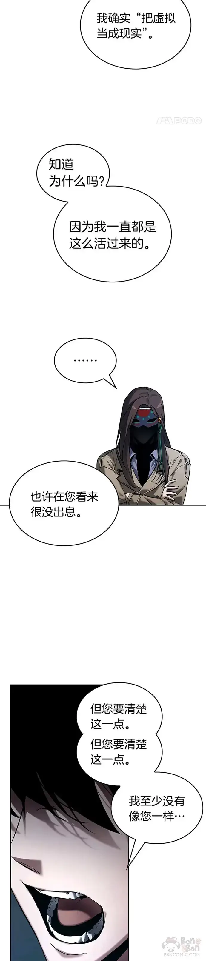 《全知读者视角》122.Ep.24 被遗弃的世界(6)图17