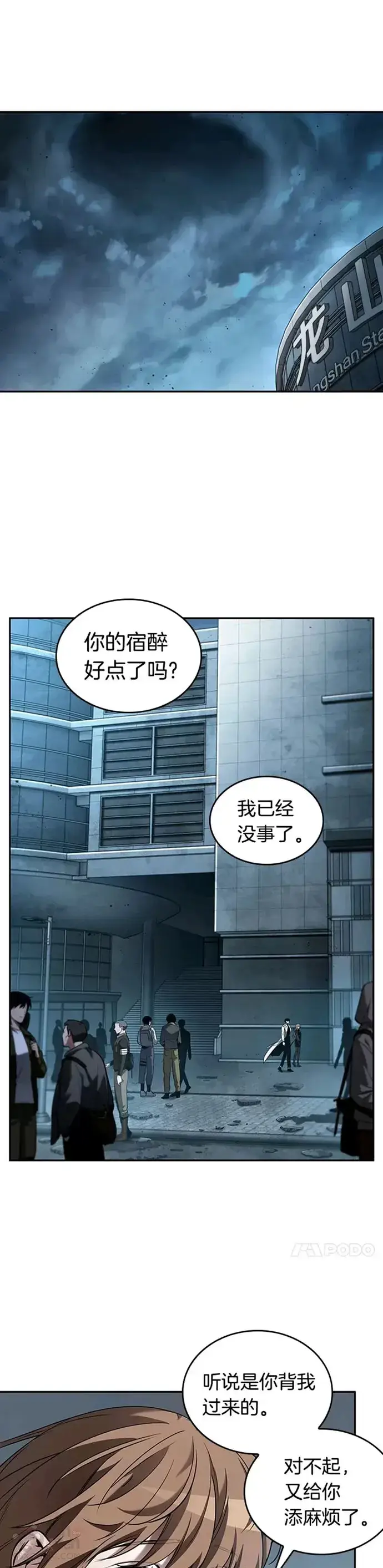 《全知读者视角》122.Ep.24 被遗弃的世界(6)图21