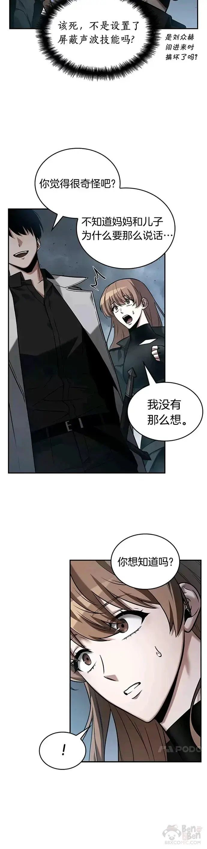 《全知读者视角》122.Ep.24 被遗弃的世界(6)图23