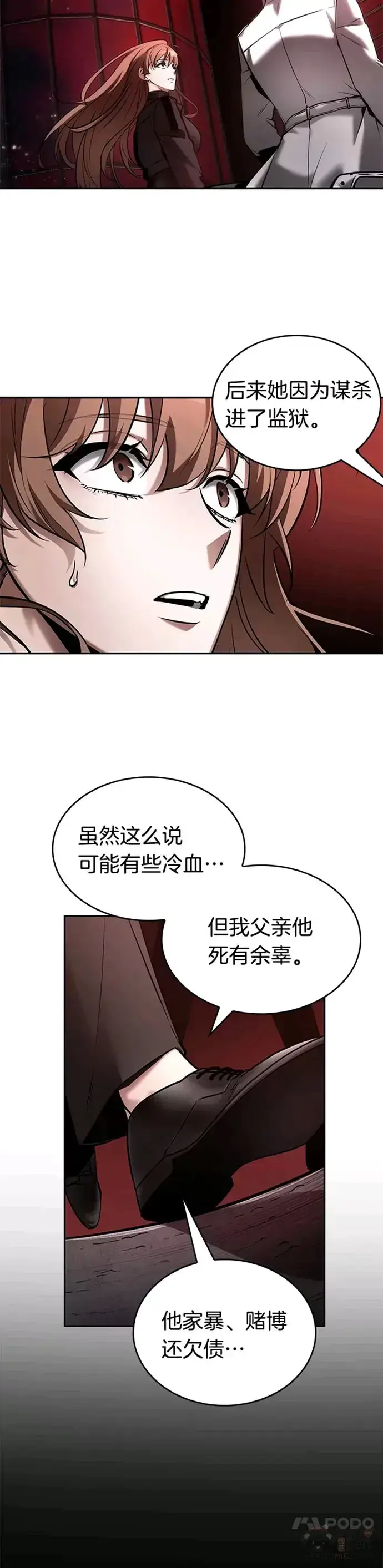 《全知读者视角》122.Ep.24 被遗弃的世界(6)图25