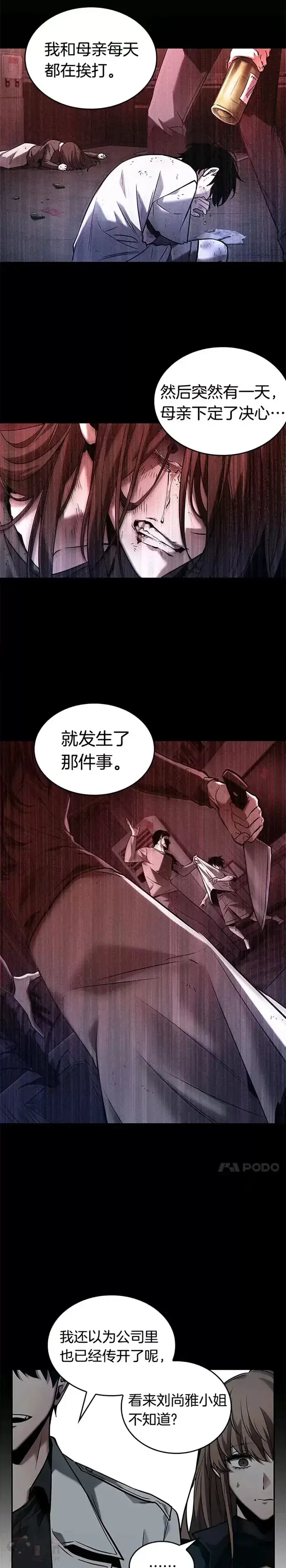 《全知读者视角》122.Ep.24 被遗弃的世界(6)图26