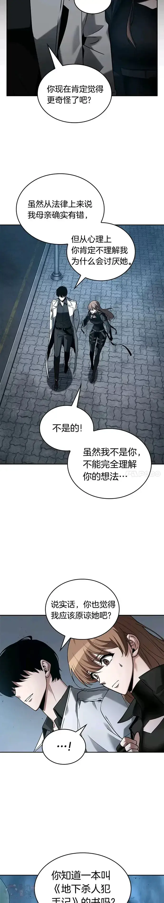 《全知读者视角》122.Ep.24 被遗弃的世界(6)图27