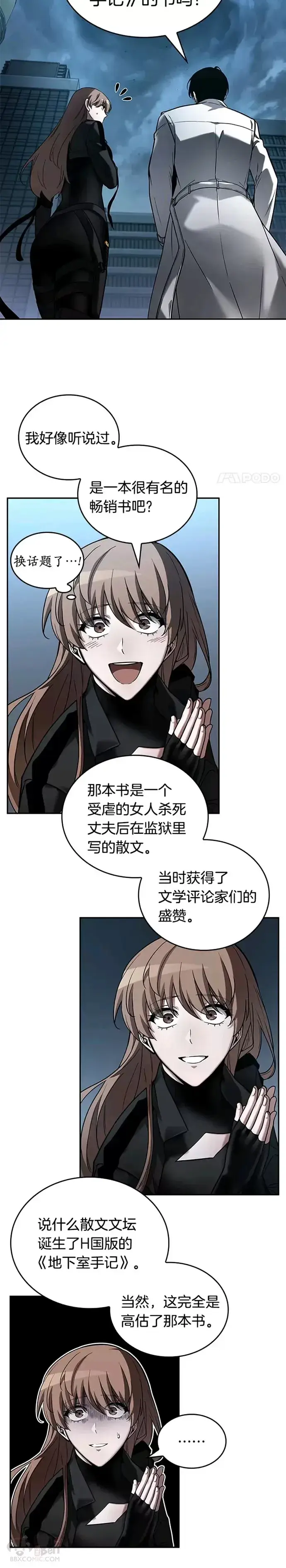 《全知读者视角》122.Ep.24 被遗弃的世界(6)图28