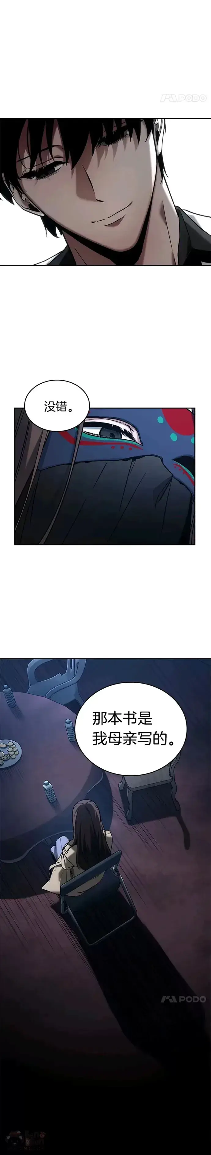 《全知读者视角》122.Ep.24 被遗弃的世界(6)图29