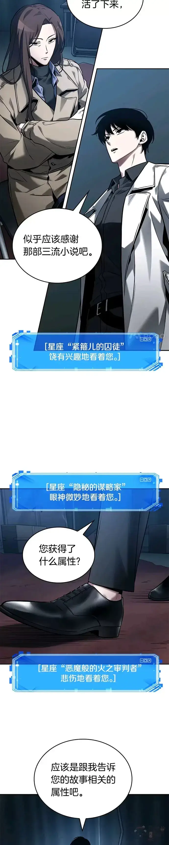 《全知读者视角》122.Ep.24 被遗弃的世界(6)图3