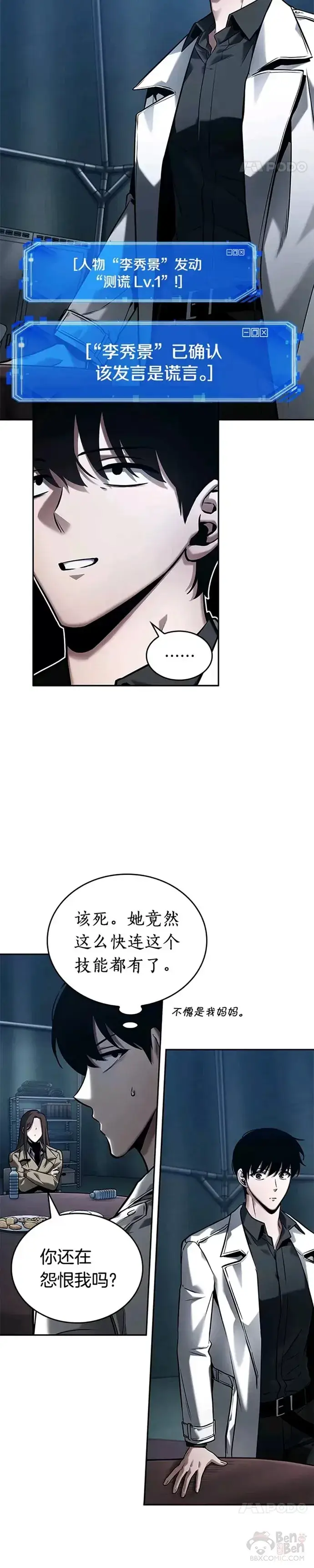 《全知读者视角》122.Ep.24 被遗弃的世界(6)图5
