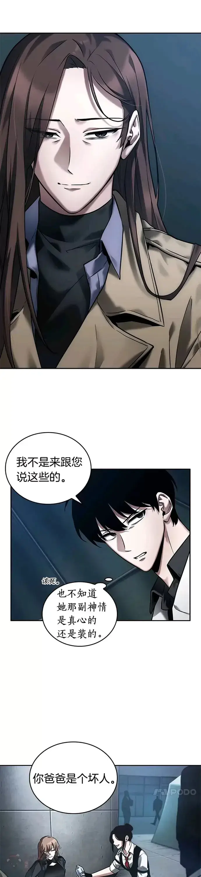 《全知读者视角》122.Ep.24 被遗弃的世界(6)图6