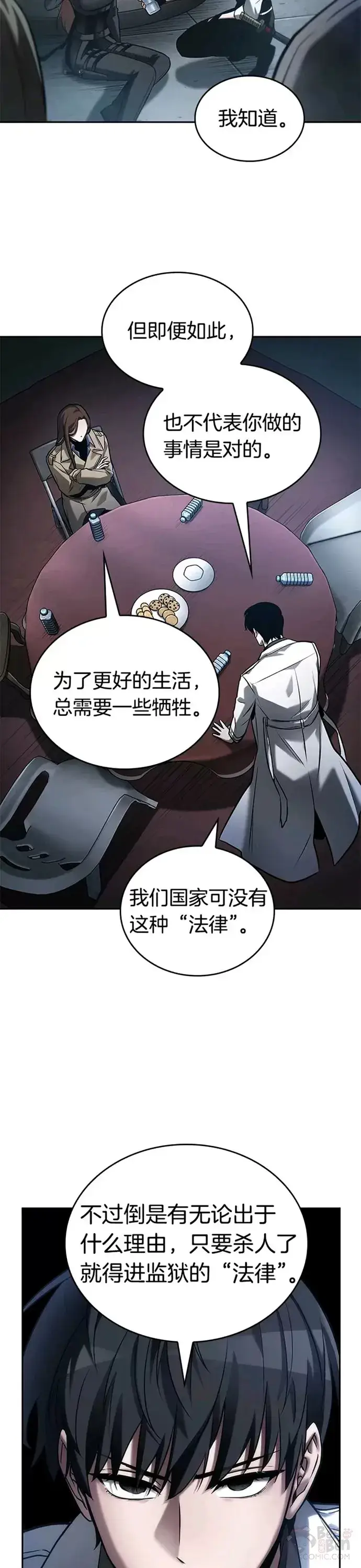 《全知读者视角》122.Ep.24 被遗弃的世界(6)图7