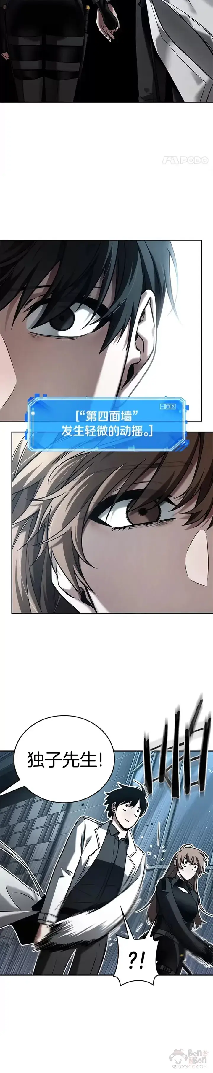《全知读者视角》123.Ep.24 被遗弃的世界(7)图10