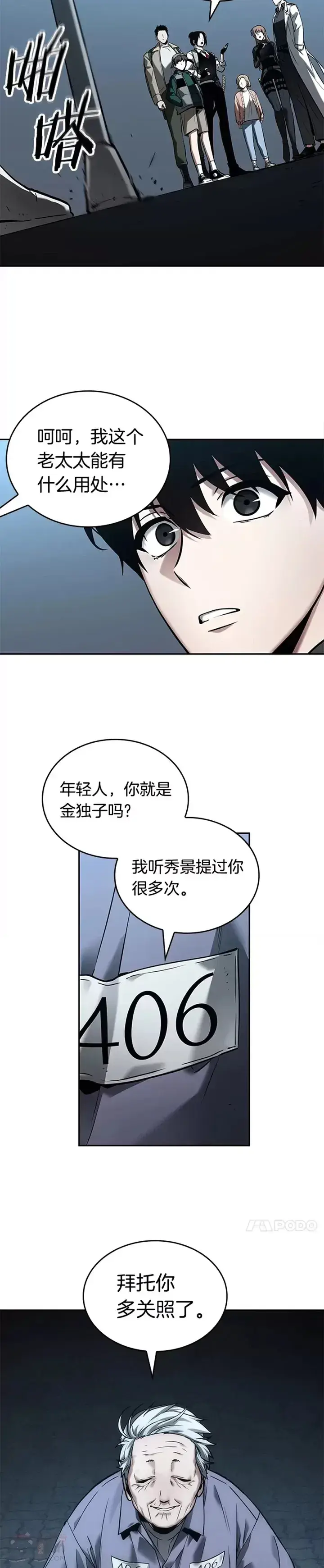 《全知读者视角》123.Ep.24 被遗弃的世界(7)图12